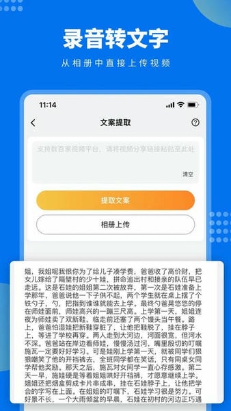 视频文案提取app v1.0.1 安卓版 0