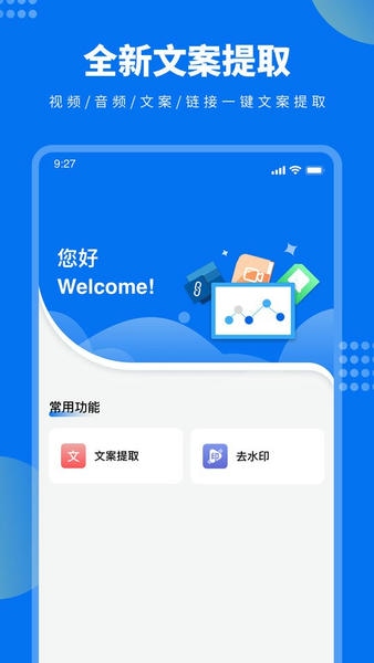 视频文案提取app v1.0.1 安卓版 2