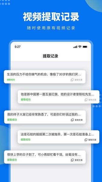 视频文案提取app v1.0.1 安卓版 1