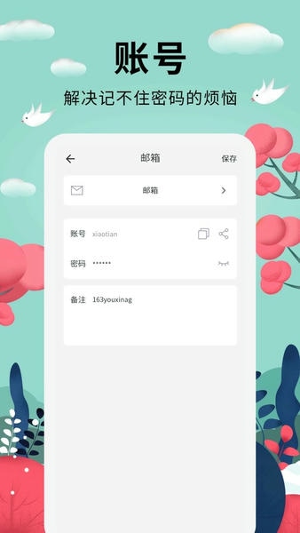 密码助手最新版 密码助手官方版