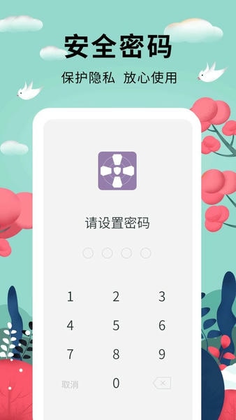 密码助手官方版 v1.2.1 安卓版 1