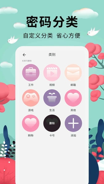 密码助手官方版 v1.2.1 安卓版 2