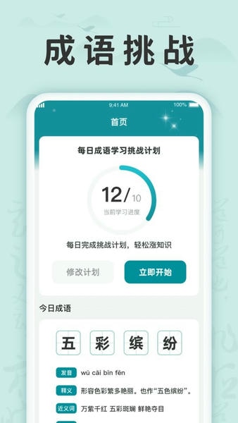 成语挑战记软件 v1.0.8 安卓版 0