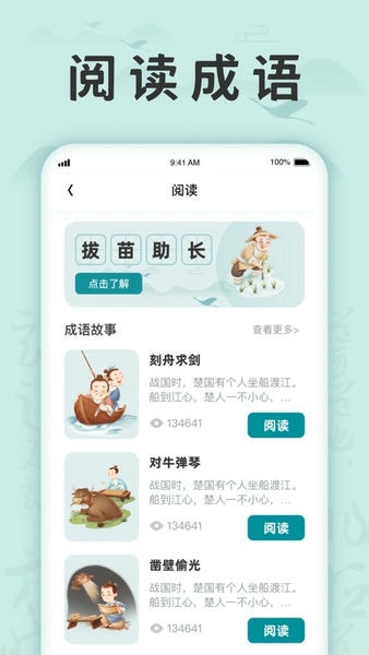 成语挑战记软件 成语挑战记app下载