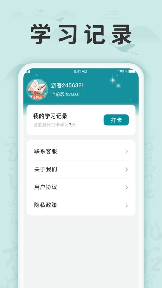 成语挑战记软件 v1.0.8 安卓版 3
