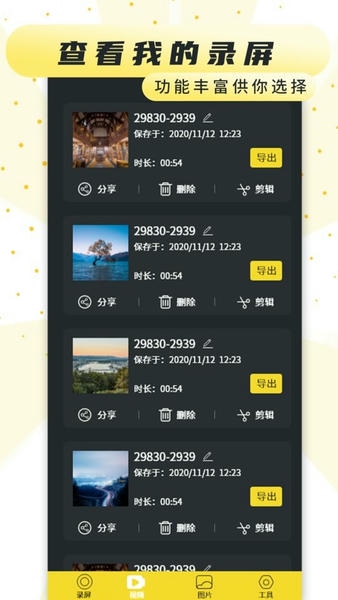 手机屏幕录制软件app v3.4 安卓版 0