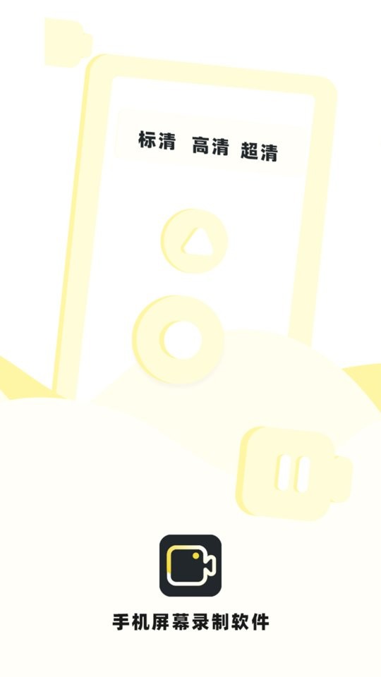 手机屏幕录制软件app 屏幕录制软件官方版