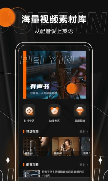 有声书配音软件 v2.0.2 安卓版 2
