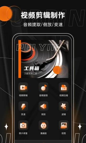 有声书配音软件 v2.0.2 安卓版 0
