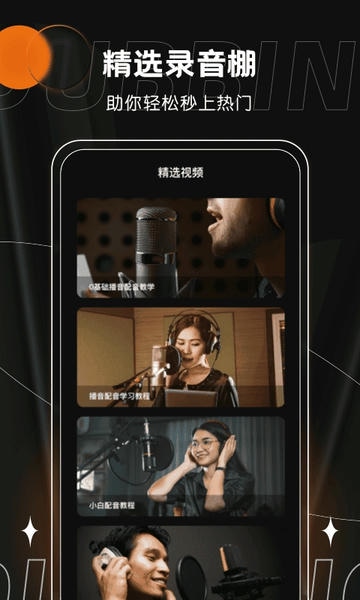 有声书配音软件 v2.0.2 安卓版 1
