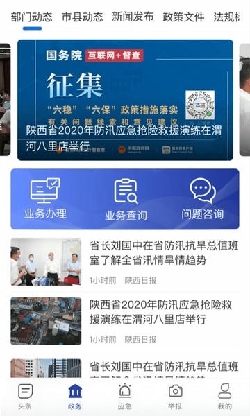 陕西应急app v1.2.2 安卓版 1