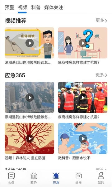 陕西应急app v1.2.2 安卓版 2