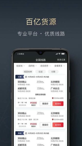 顺陆司机版货运平台 顺陆app司机版