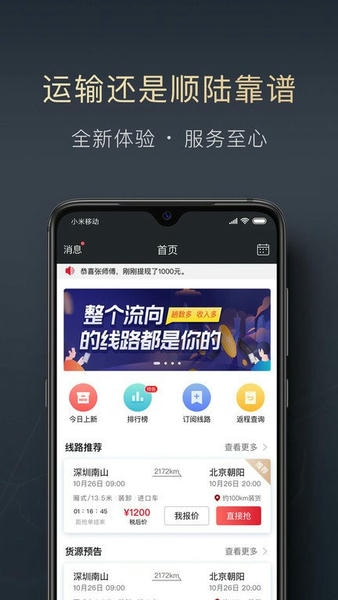 顺陆app货运司机版 v16.51.2 安卓最新版 1
