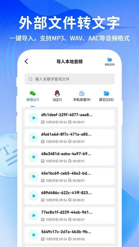 来趣文字转语音最新版 来趣文字转语音官方版