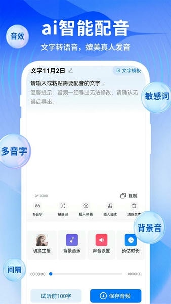 来趣文字转语音软件 v1.1.105 安卓版 0