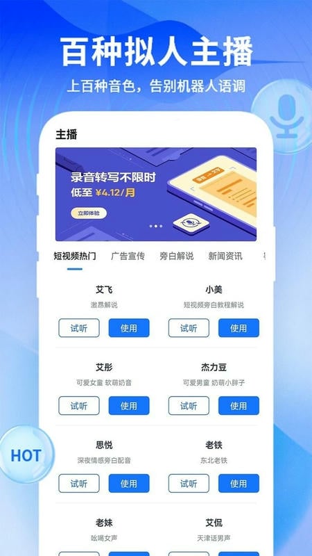 来趣文字转语音软件 v1.1.105 安卓版 2