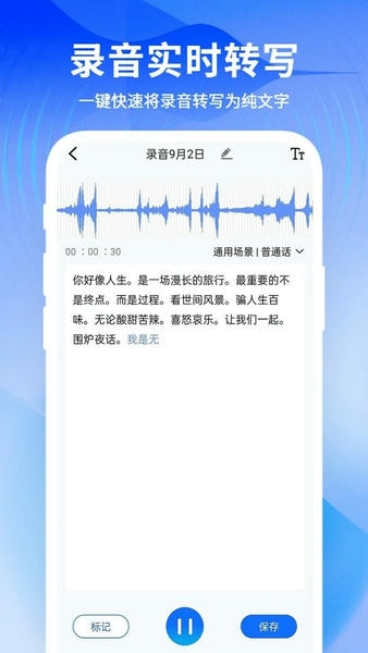 来趣文字转语音软件 v1.1.105 安卓版 1