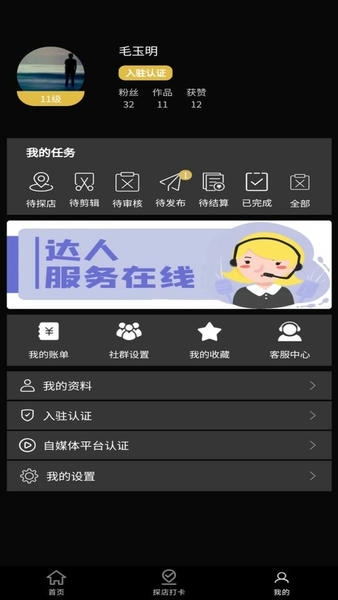 达人令软件 v1.4.2 安卓版 1