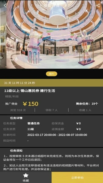 达人令软件 v1.4.2 安卓版 3