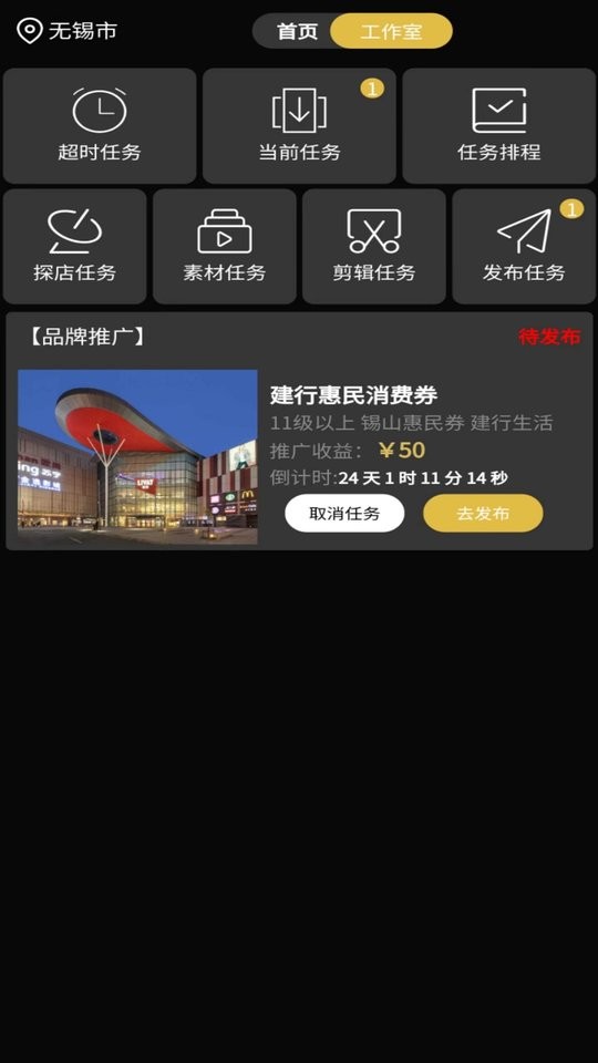达人令软件 达人令app下载