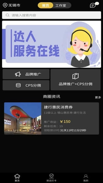 达人令软件 v1.4.2 安卓版 4