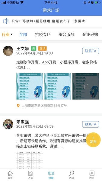 天下鲁商平台 v6.0.5 安卓版 0