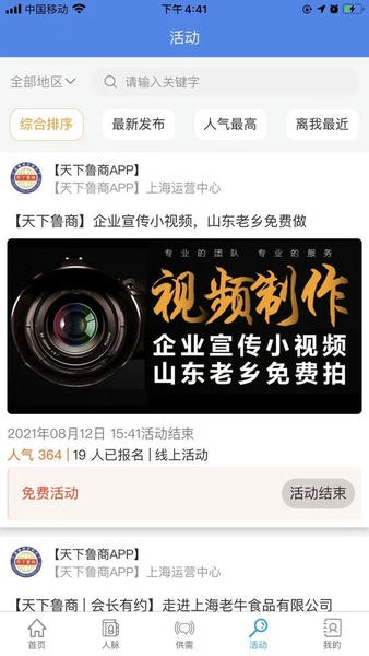天下鲁商平台 v6.0.5 安卓版 2