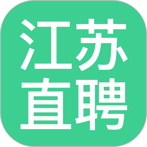 江苏直聘最新版