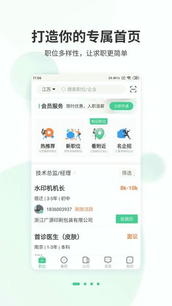 江苏直聘最新版 v2.6 安卓版 0