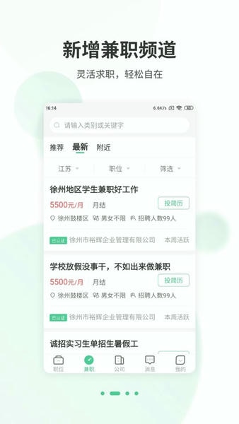 江苏直聘最新版 v2.6 安卓版 1