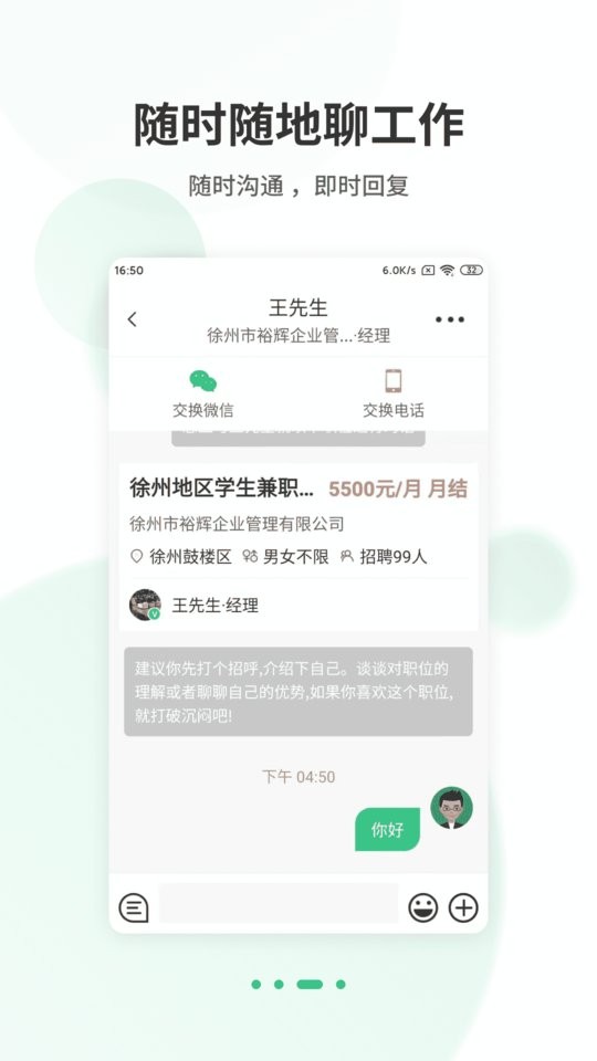 江苏直聘最新版 江苏直聘app下载