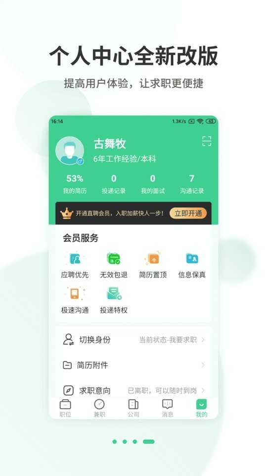 江苏直聘最新版 v2.6 安卓版 2
