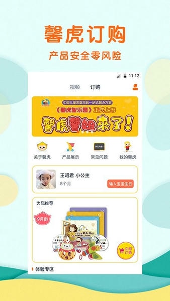 馨虎智乐园官方版 v1.2.0 安卓版 0