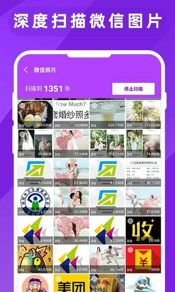 图片照片恢复大师app v2.6 安卓版 0