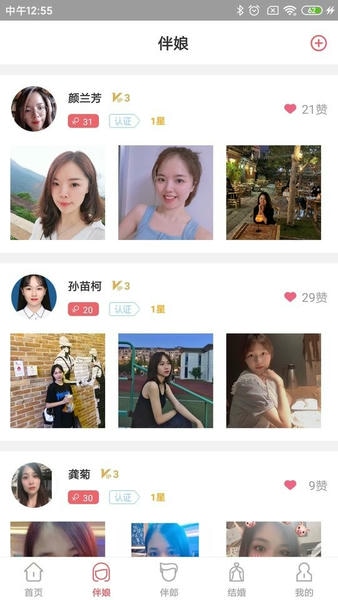 祝婚app v3.1.2 安卓版 1