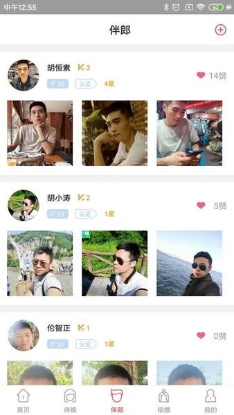 祝婚app 祝婚软件下载