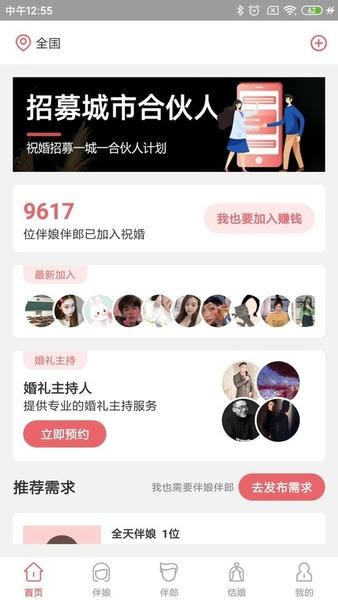 祝婚app v3.1.2 安卓版 0