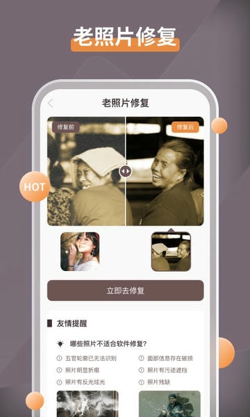 智能修复老照片免费 v1.6.7.1 安卓版 1