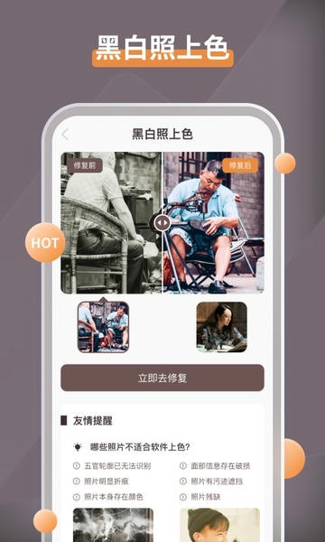 智能修复老照片免费 v1.6.7.1 安卓版 2