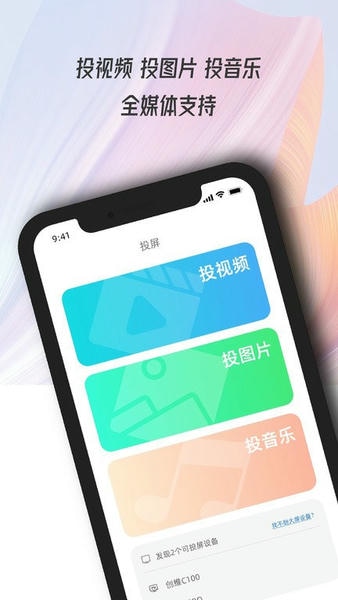 万能电视投屏钥匙app v1.42 安卓版 1