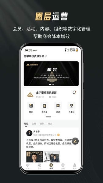 创人脉app v3.0.9.302 安卓版 1