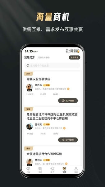 创人脉app v3.0.9.302 安卓版 2