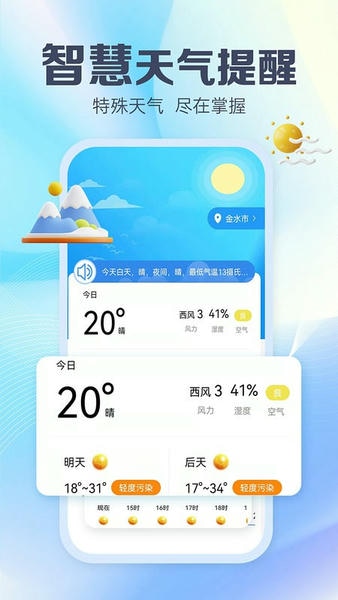 朝夕天气预报 v1.8.2 安卓版 0