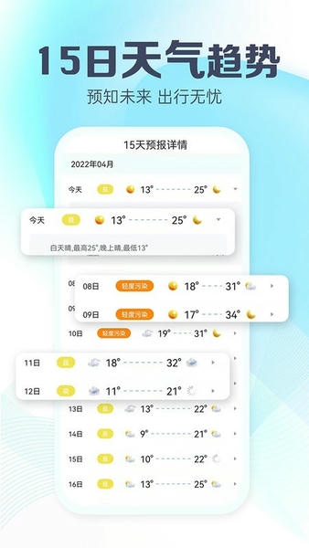 朝夕天气预报 v1.8.2 安卓版 1