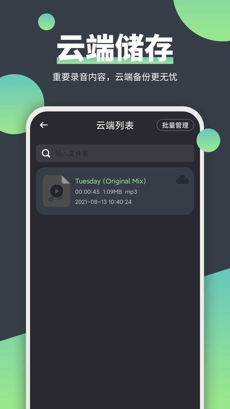 电话录音精灵最新版 v2.2.6 安卓版 4