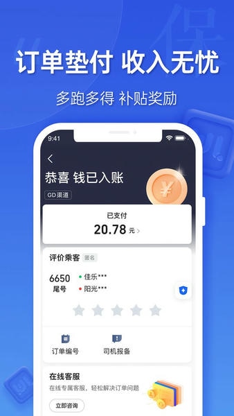 蔚蓝出行司机端app v6.50.5.0006 安卓版 0