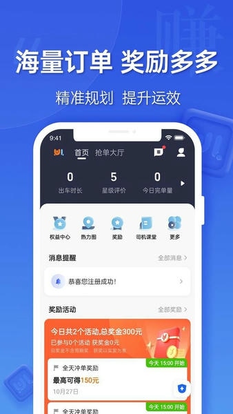 蔚蓝出行司机端app 蔚蓝出行司机端最新版下载