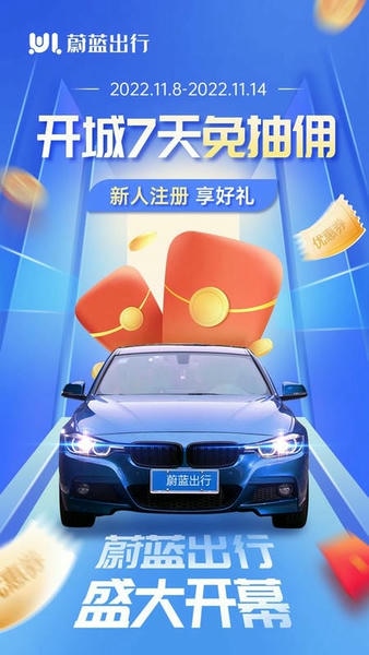 蔚蓝出行司机端app v6.50.5.0006 安卓版 2