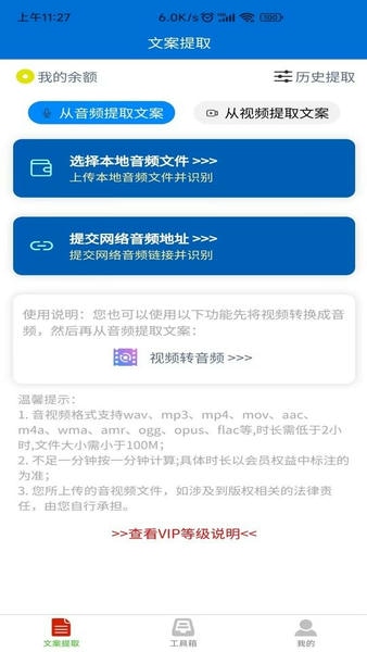 文案提取侠客户端 v2.0.8 安卓版 0